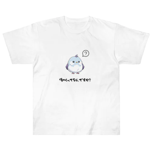 働くってなんですか？ Heavyweight T-Shirt