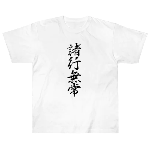 諸行無常 Heavyweight T-Shirt