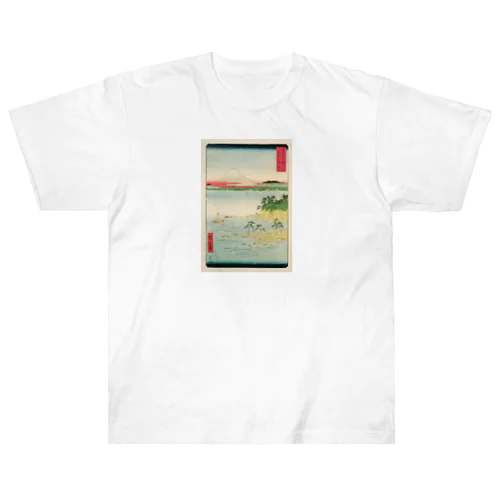 広重「冨二三十六景⑰　相州三浦之海上 」歌川広重の浮世絵 ヘビーウェイトTシャツ