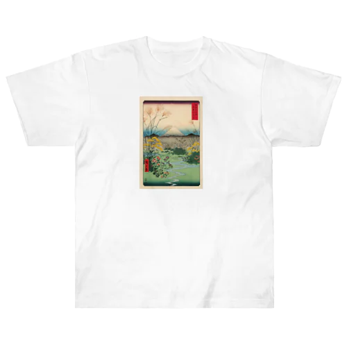 広重「冨二三十六景㉛　甲斐大月の原」歌川広重の浮世絵 Heavyweight T-Shirt