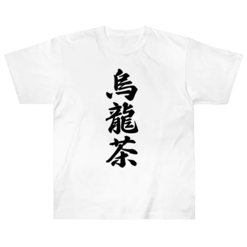 烏龍茶 ヘビーウェイトTシャツ