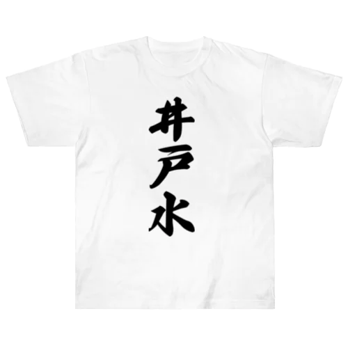 井戸水 Heavyweight T-Shirt