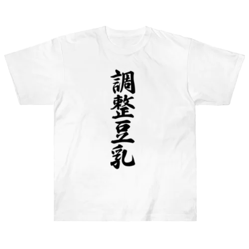 調整豆乳 ヘビーウェイトTシャツ