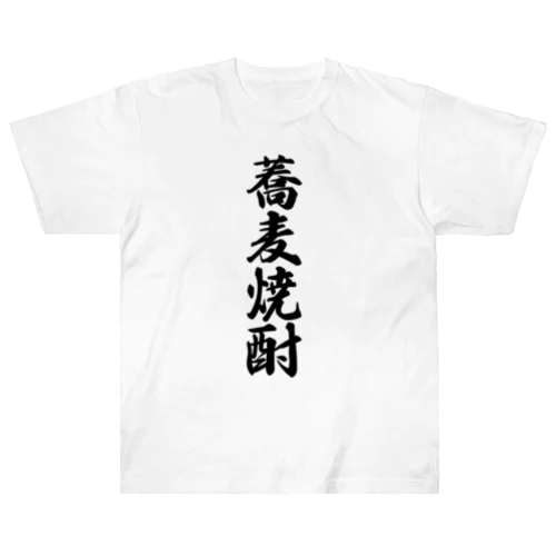 蕎麦焼酎 Heavyweight T-Shirt