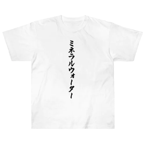 ミネラルウォーター Heavyweight T-Shirt