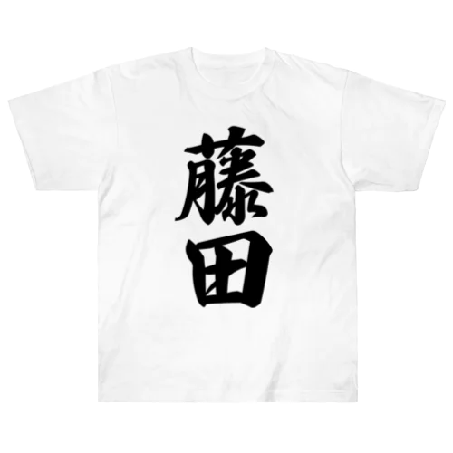 藤田 ヘビーウェイトTシャツ