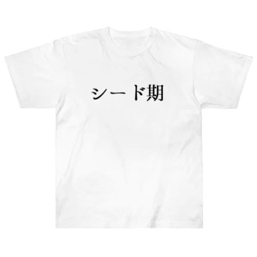 シード ヘビーウェイトTシャツ