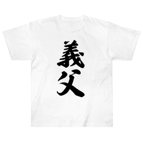 義父 Heavyweight T-Shirt