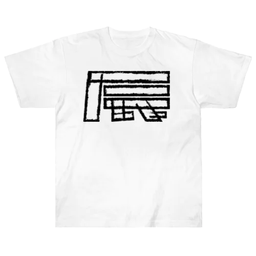 辰年 Heavyweight T-Shirt