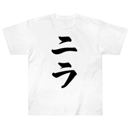 ニラ Heavyweight T-Shirt