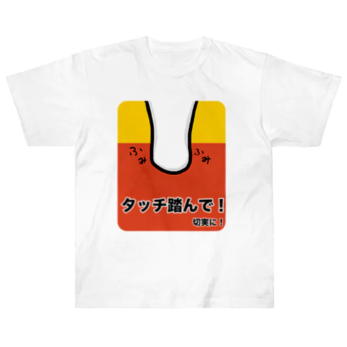 AGILITY DOG「タッチ踏んで！切実に！」 ヘビーウェイトTシャツ