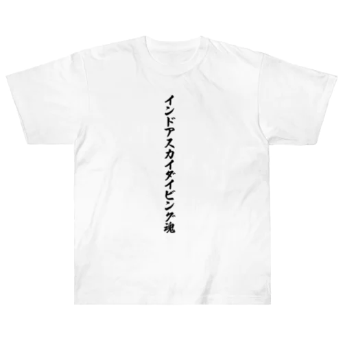 インドアスカイダイビング魂 Heavyweight T-Shirt