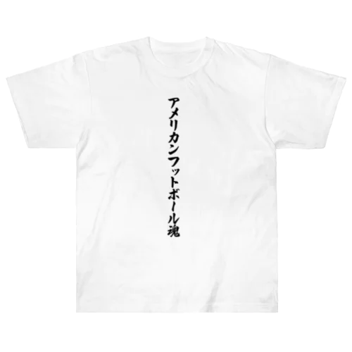 アメリカンフットボール魂 Heavyweight T-Shirt