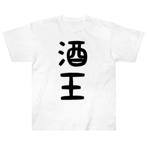 酒王 Heavyweight T-Shirt