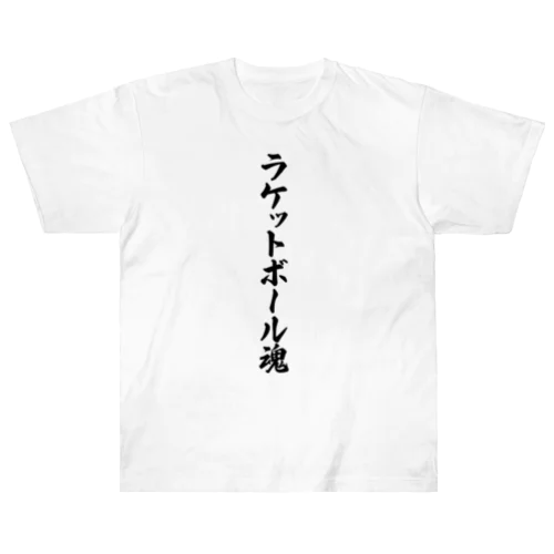 ラケットボール魂 Heavyweight T-Shirt