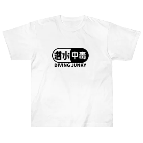 潜水中毒 ダイビングジャンキー 素潜り ブラック Heavyweight T-Shirt