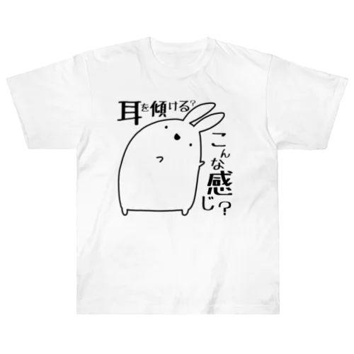 世間の声に耳を傾けるうさぎ ヘビーウェイトTシャツ