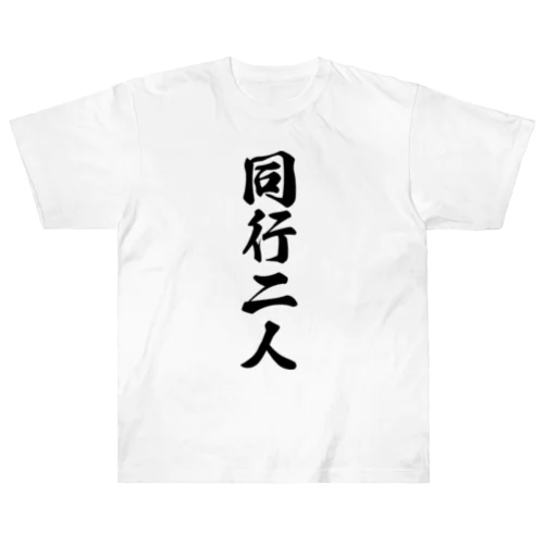 同行二人 Heavyweight T-Shirt