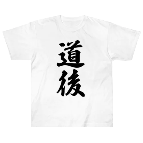 道後 （地名） Heavyweight T-Shirt