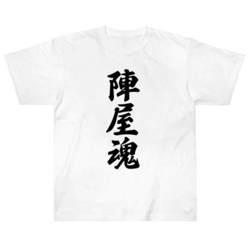 陣屋魂 （地元魂） ヘビーウェイトTシャツ