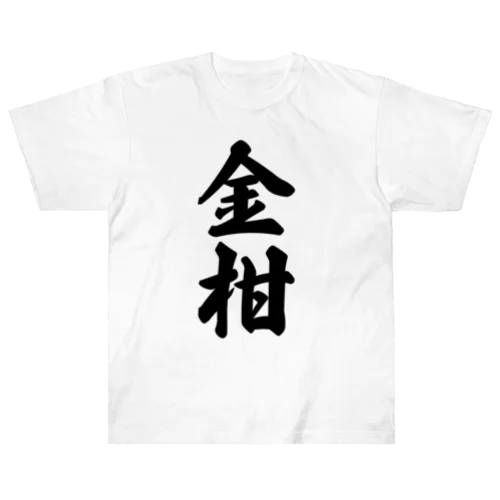 金柑 ヘビーウェイトTシャツ