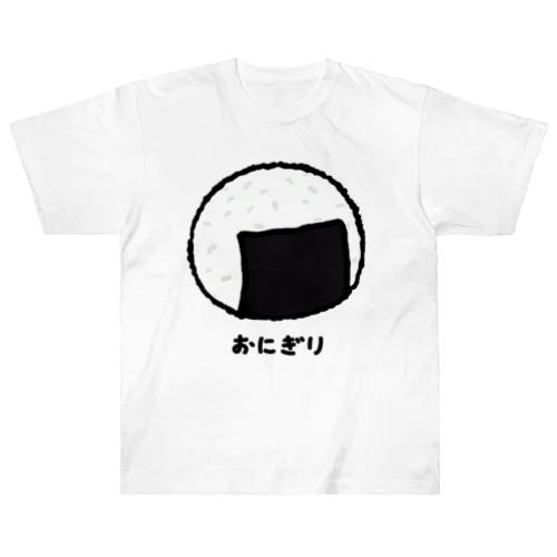 丸いおにぎり♪240115 ヘビーウェイトTシャツ