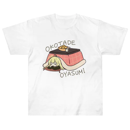 OKOTADE OYASUMI ヘビーウェイトTシャツ