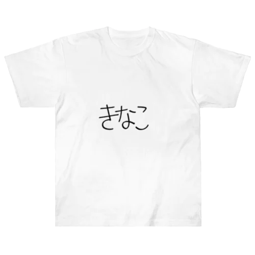 もち2 Heavyweight T-Shirt