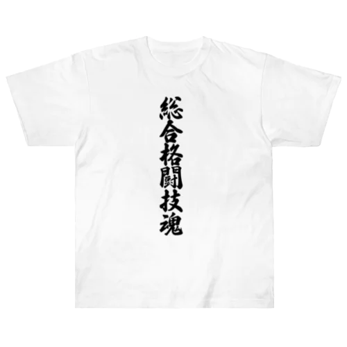 総合格闘技魂 ヘビーウェイトTシャツ