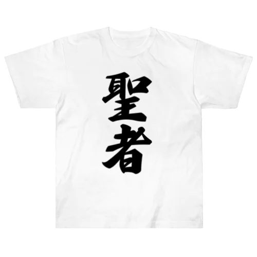 聖者 Heavyweight T-Shirt