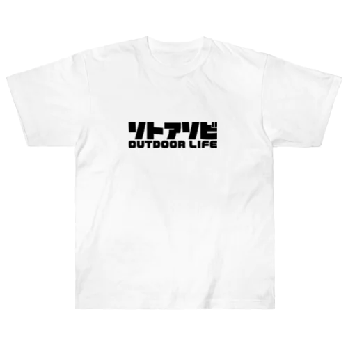 ソトアソビ アウトドアライフ キャンプ 外遊び ブラック Heavyweight T-Shirt