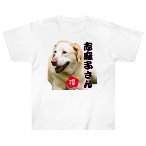 名誉会長の志麻子さん Heavyweight T-Shirt