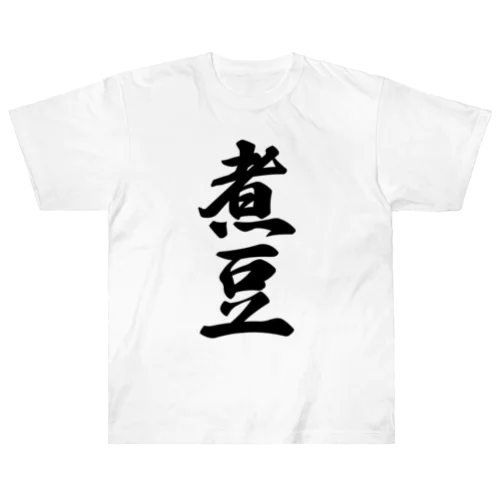 煮豆 Heavyweight T-Shirt