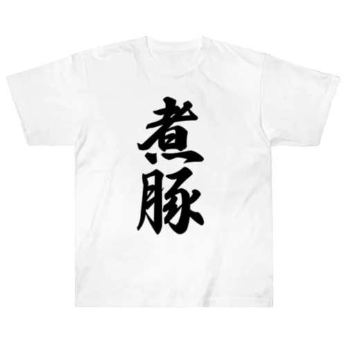 煮豚 Heavyweight T-Shirt