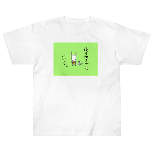 後ろ向きでもいいさ Heavyweight T-Shirt