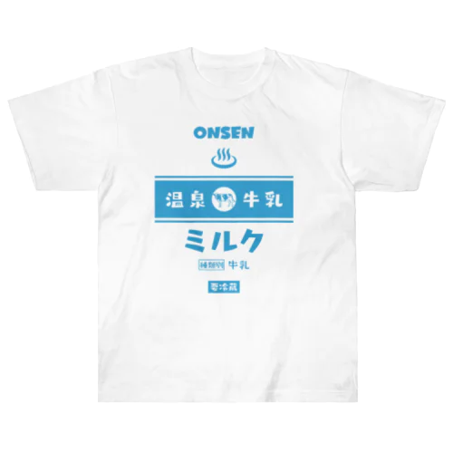 温泉♨牛乳『ミルク』 Heavyweight T-Shirt