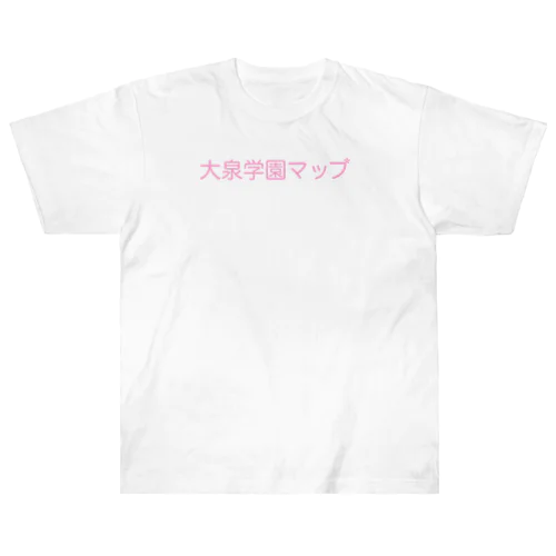 大泉学園マップ　サイトロゴ ヘビーウェイトTシャツ