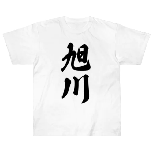 旭川 （地名） ヘビーウェイトTシャツ