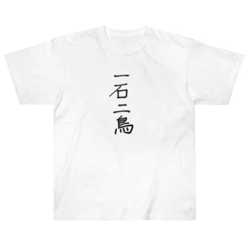 一石二鳥 Heavyweight T-Shirt