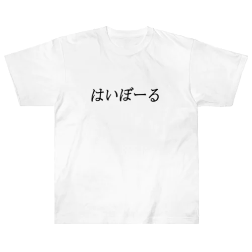 ハイボール Heavyweight T-Shirt