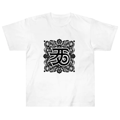 梵字「クリーク」 Heavyweight T-Shirt