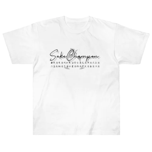 Sake Champon ヘビーウェイトTシャツ