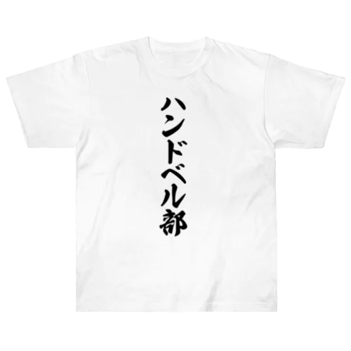 ハンドベル部 Heavyweight T-Shirt