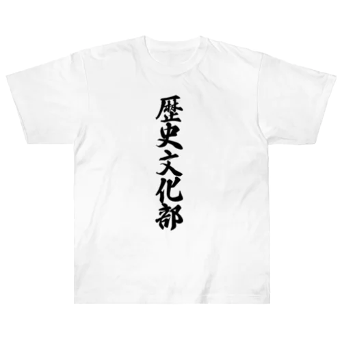 歴史文化部 ヘビーウェイトTシャツ