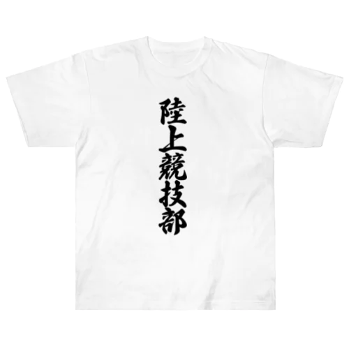 陸上競技部 Heavyweight T-Shirt