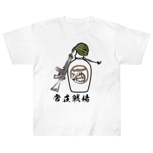 常在戦場 Heavyweight T-Shirt