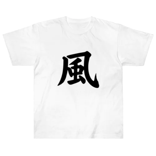 風（Wind） Heavyweight T-Shirt