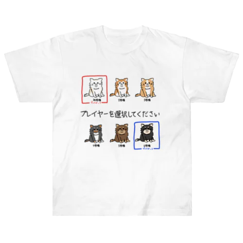 チワヮ(チワワを選べ) ヘビーウェイトTシャツ