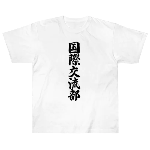 国際交流部 Heavyweight T-Shirt