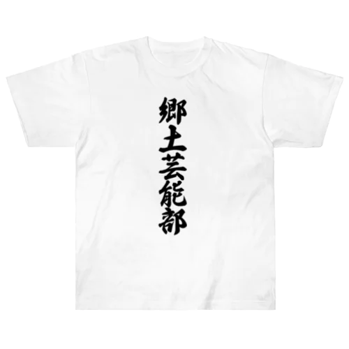 郷土芸能部 Heavyweight T-Shirt